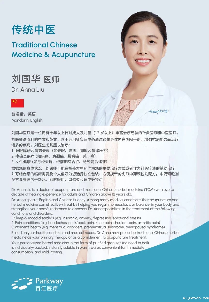上海高端医院中医科刘国华.jpg