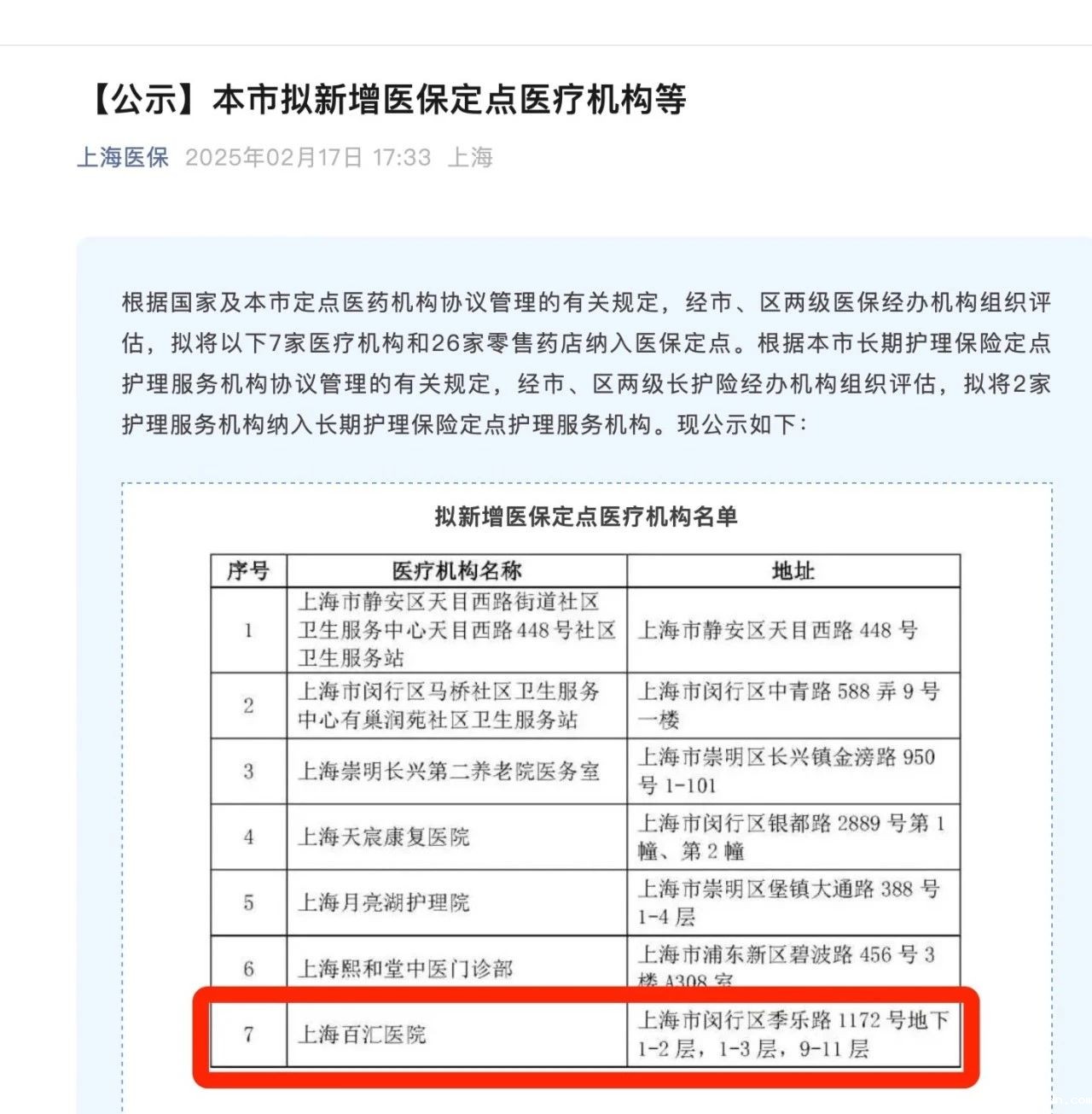 bet必威网址_医保定点医疗机构.jpg