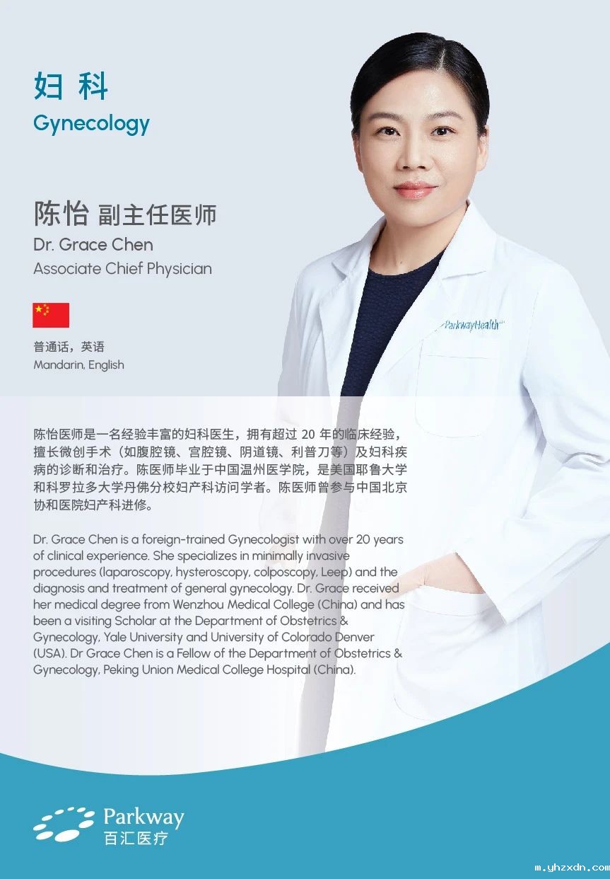 上海私人高端体检bet必威网址_陈怡副主任