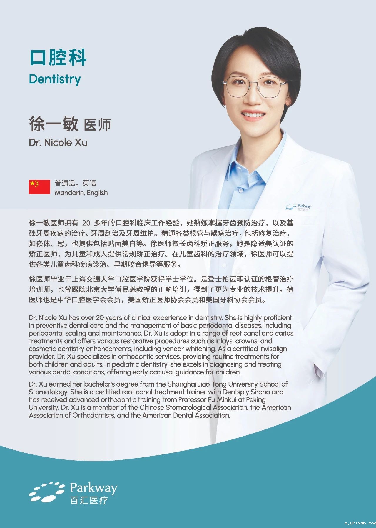 bet必威网址口腔科徐一敏医师