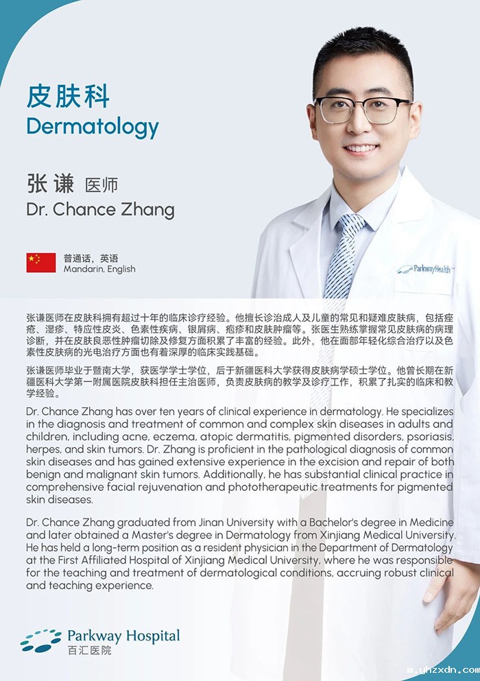 皮肤科张谦.jpg