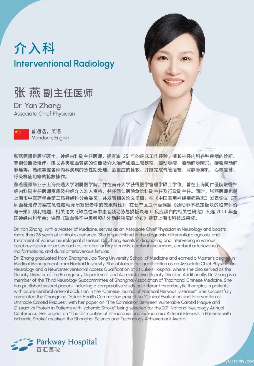 上海bet必威网址_张燕副主任医师.png
