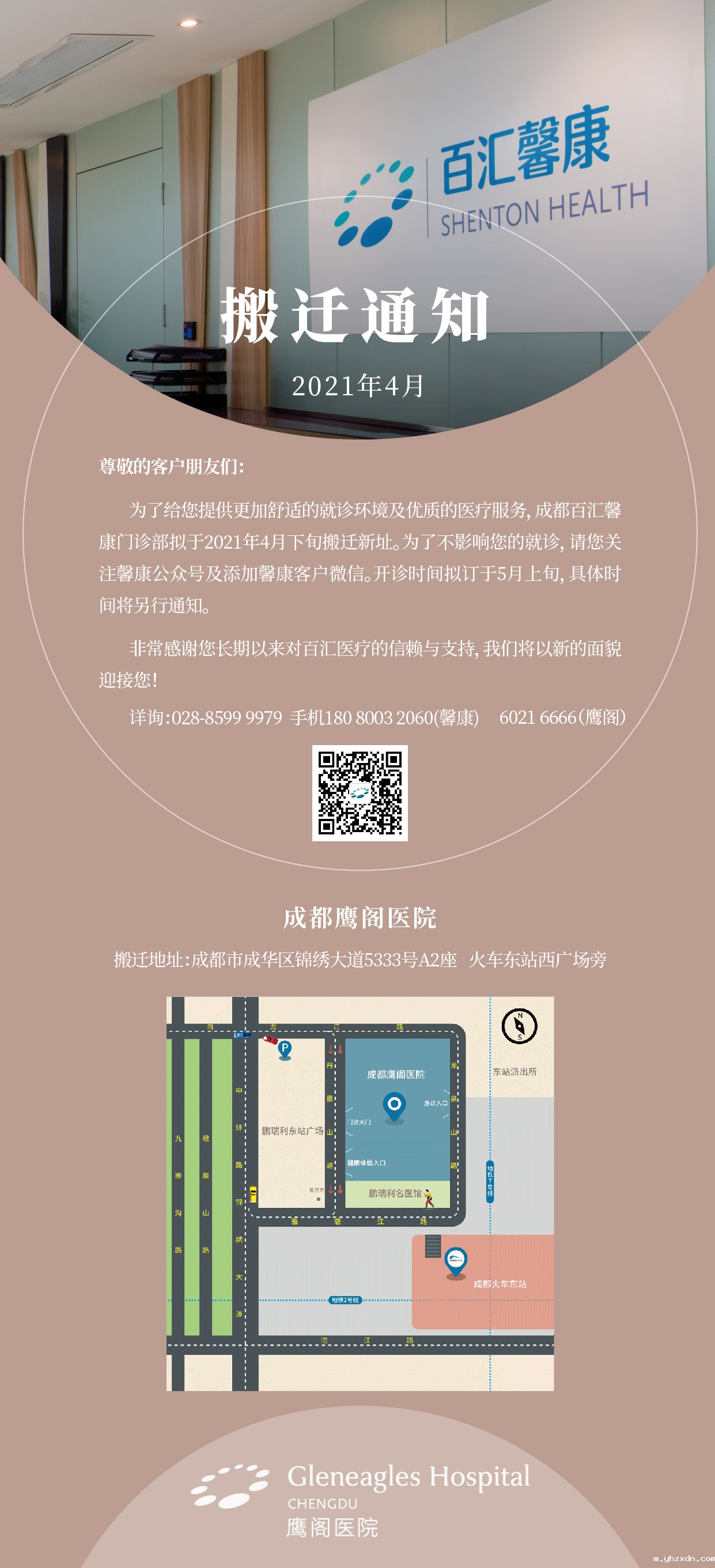 搬迁通知---中文 搬迁通知---中文